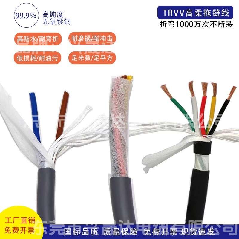 厂家直销 高柔性拖链电缆TRVV4芯 耐油 耐弯折耐磨耐温多芯特种