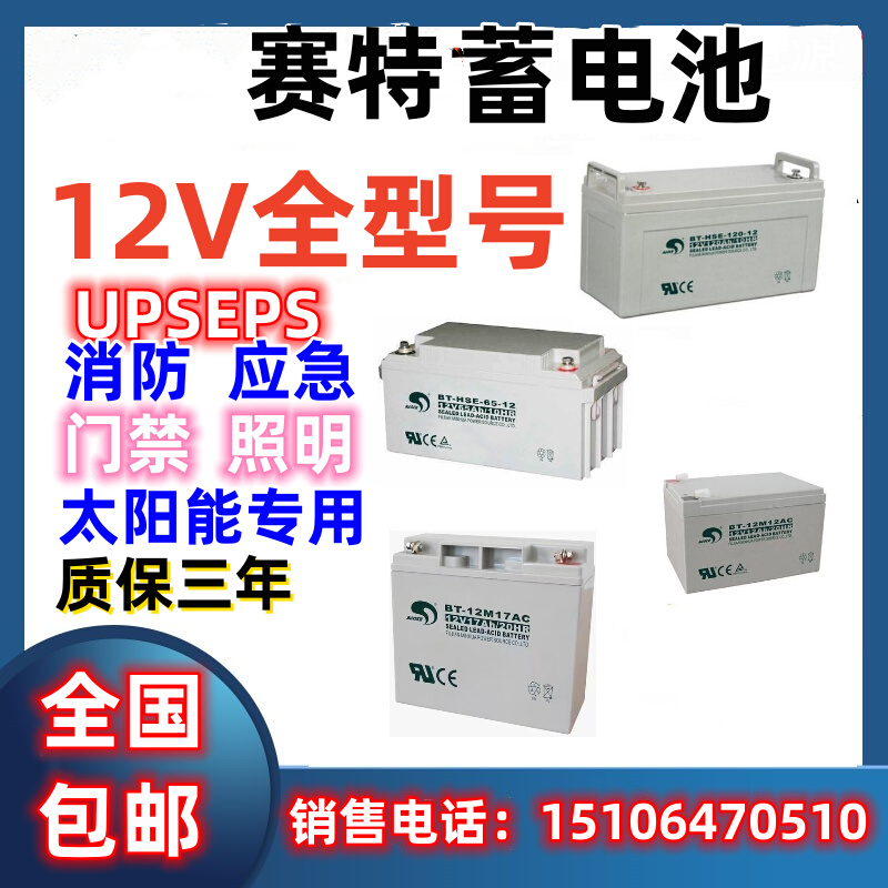 BT蓄电池12V7AH5A12A14AH17A24A38A40A55A65100A120A150A200A