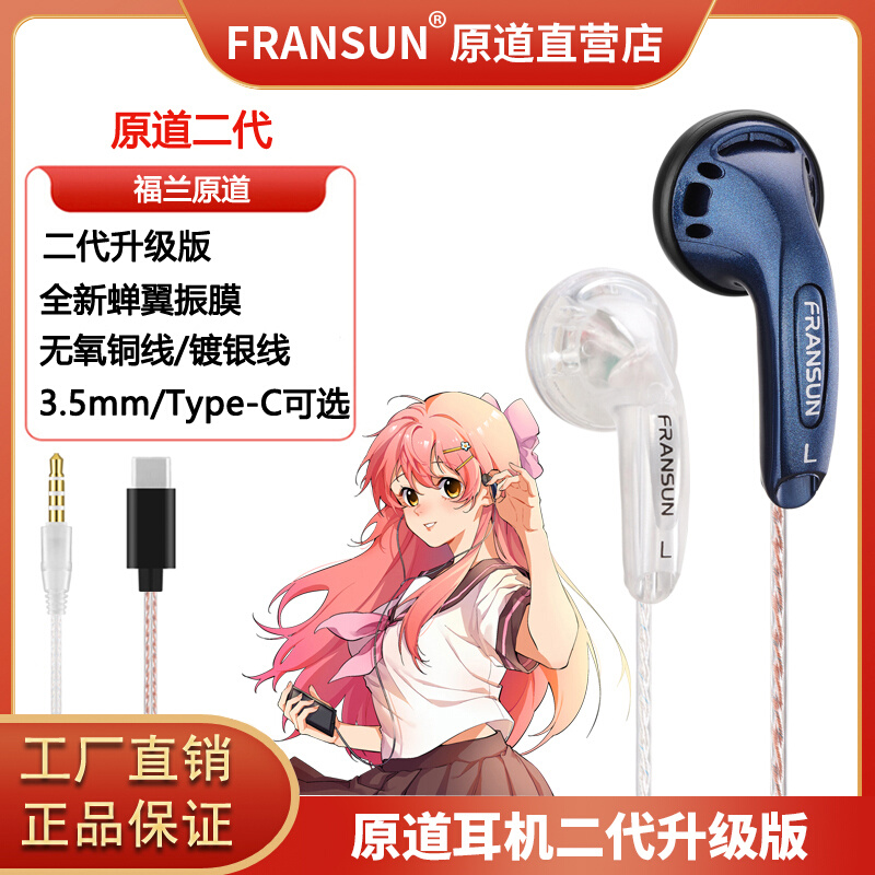 FRANSUN原道耳机二代正品升级版无氧铜线/镀银线HiFi二次元平头塞 影音电器 游戏电竞头戴耳机 原图主图