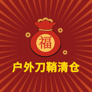 清仓微技术微瑕疵特价户外工具微划痕不影响使用【每天更新款式】