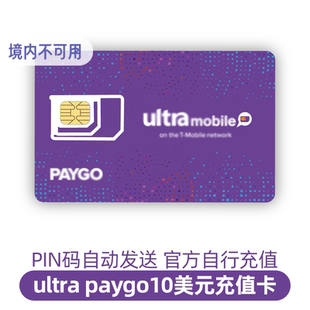 ultramobile 充话费美国电话卡esim续费 paygo充值卡紫卡手机号码