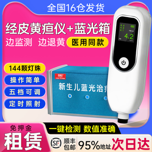 【六安次日达】医用黄疸检测仪家用测黄疸婴儿家用医院同款租赁