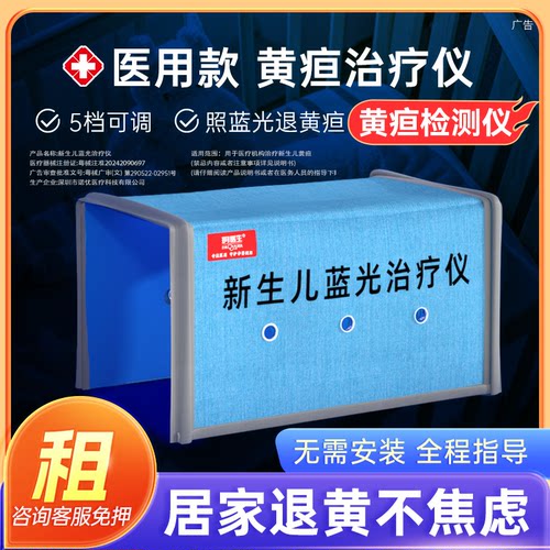 医院专业校准】黄疸检测蓝光箱准