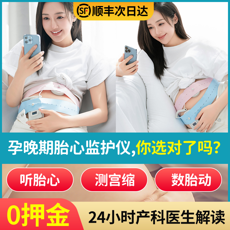 医院同款多普勒胎心监护仪居家测