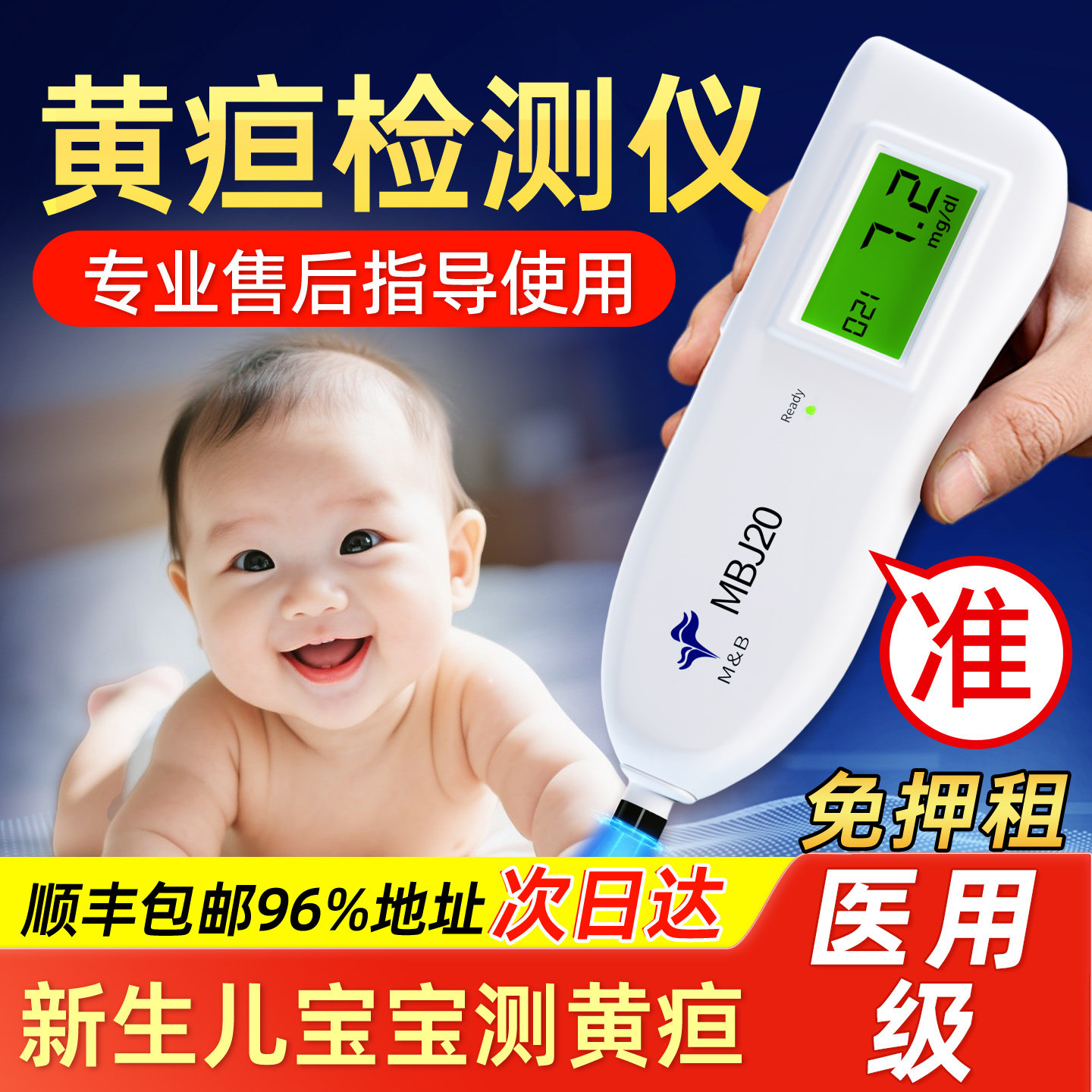 黄疸检测仪测黄疸仪器婴儿家用黄疸测试仪新生儿医院同款黄疸租赁