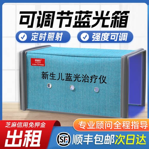 可调节医用同款蓝光箱顺丰次日达