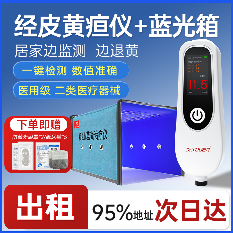 免押租赁医用黄疸检测仪顺丰包邮