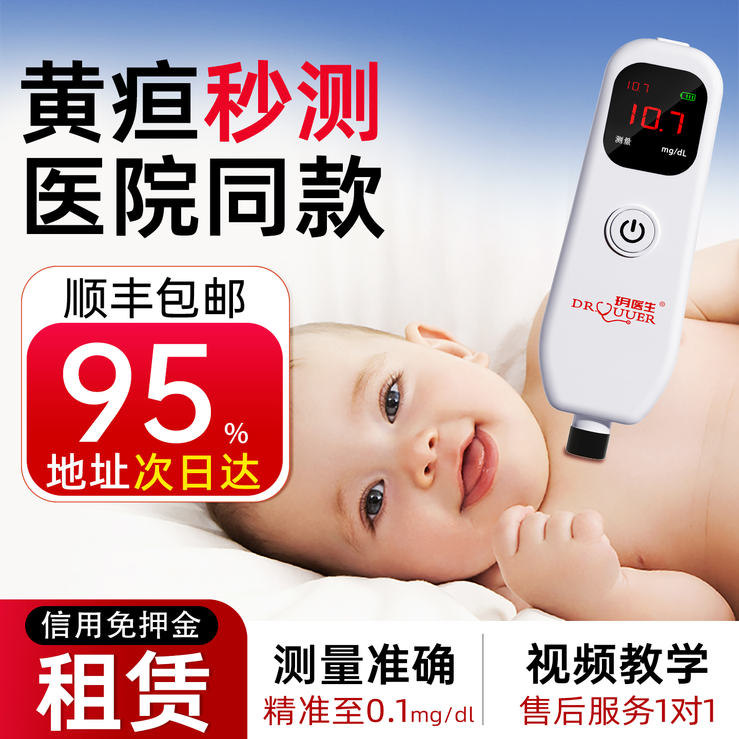 新生儿黄疸测试仪经皮测黄疸仪器婴儿医用出租黄疸检测仪租赁