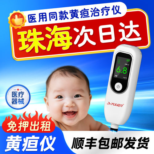 【珠海次日达】黄疸检测仪租赁测黄疸仪器家用医用婴儿黄疸蓝光箱