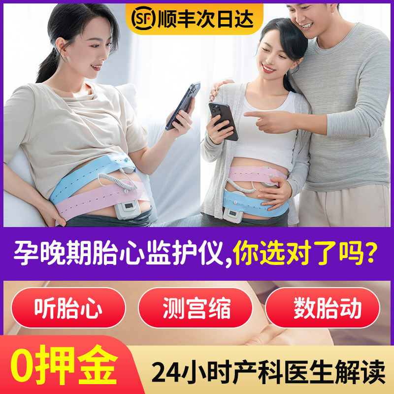 医用超声多普勒胎心监测仪器孕妇家用孕晚期监护仪宫缩听胎心租赁