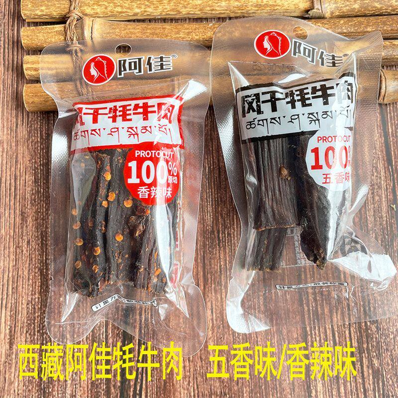 西藏特产阿佳风干牦牛肉干高原风味零食袋装独立小包装
