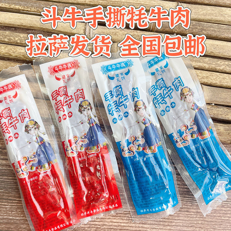 西藏特产手撕牦牛肉斗牛牛魂耗牛肉正宗风干牛肉干高原特色小零食