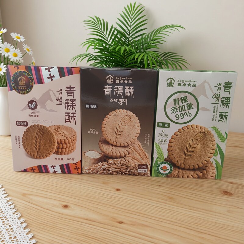 喜卓西藏特产青稞酥饼干酥性礼盒装年货送礼食品零食送礼盒团购