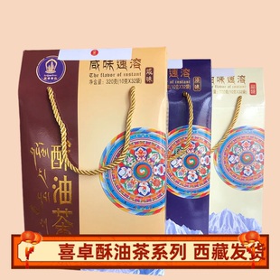 西藏特产藏区原味酥油茶320g礼盒袋装青稞酥油茶速溶奶茶