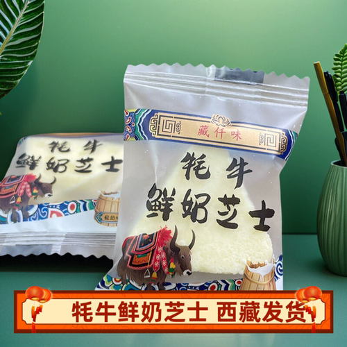 牦牛鲜奶芝士手工三角酪酥原味酸奶蔓越莓味儿童零食草