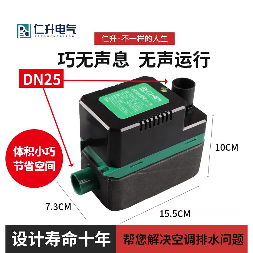 仁升中央空调冷凝水提升泵家装工程风管机天花机排水泵空调排水泵