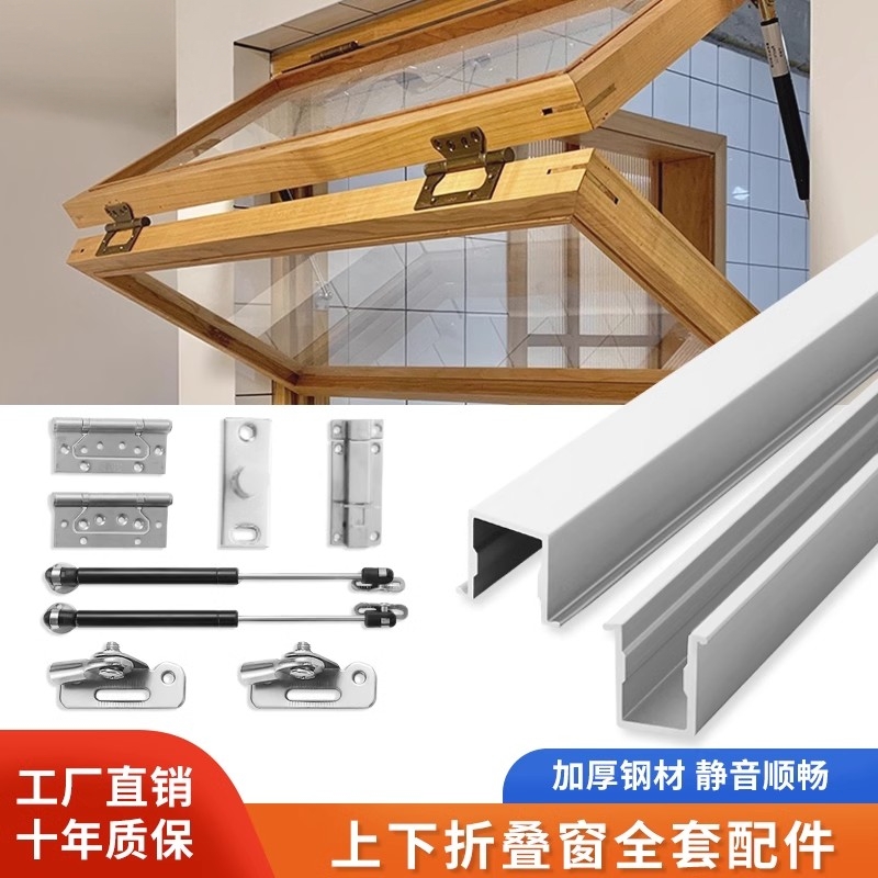 上下折叠窗配件上轨道五金窗户推