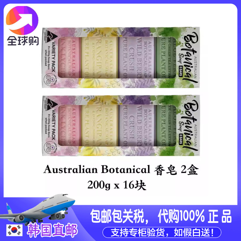 韩国直邮澳洲植物香皂200g*16块混合装清洁芦荟野莓鸡蛋花正品