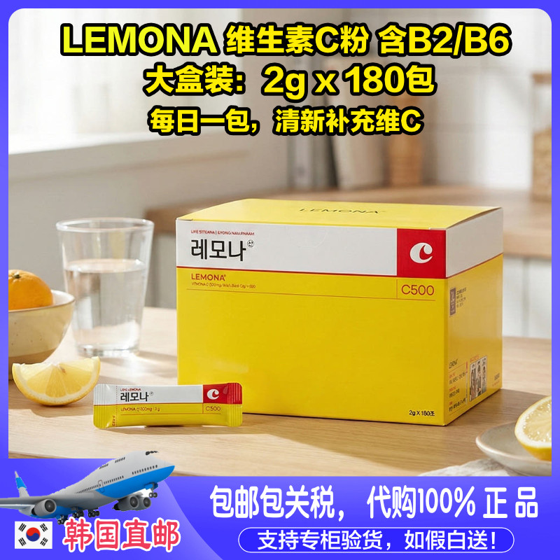 韩国直邮 Lemona 含B2 B6 维生素C粉 2g x 180包 VC补充品维他命C