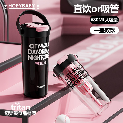 HOLLYBABY女tritan潮酷运动水杯