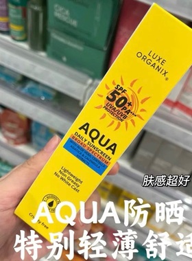 保税！好用！菲律宾LUXE ORGANIX芦荟防晒霜SPF50清爽肤感好50ml