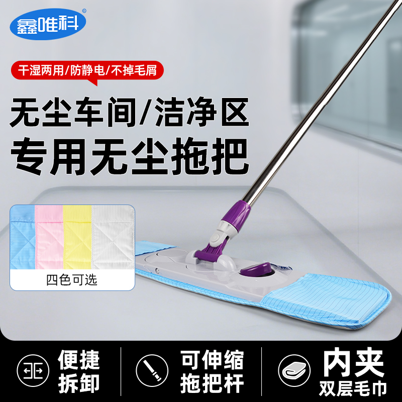 无尘车间专用洁净拖把不掉毛