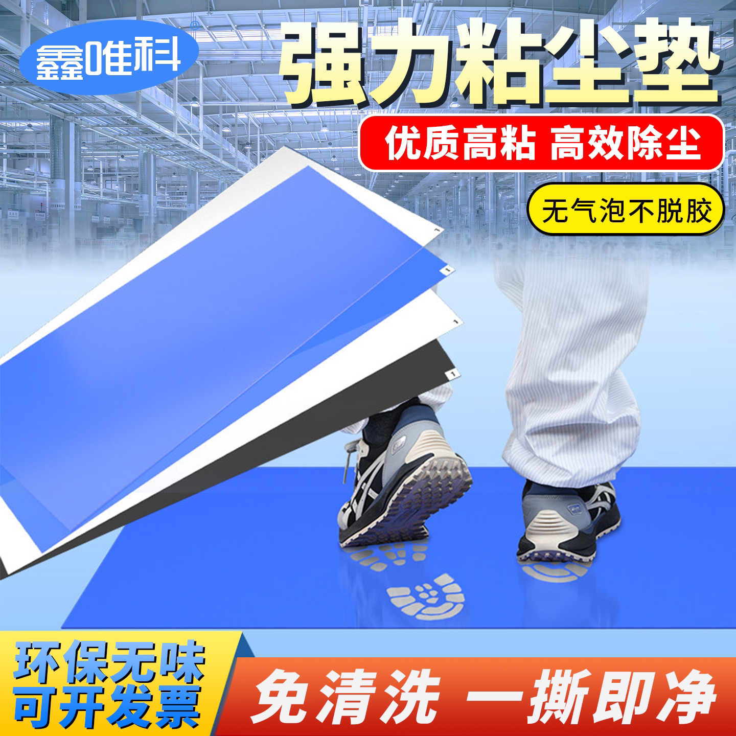 工业粘尘垫可撕式鞋底清洁图片