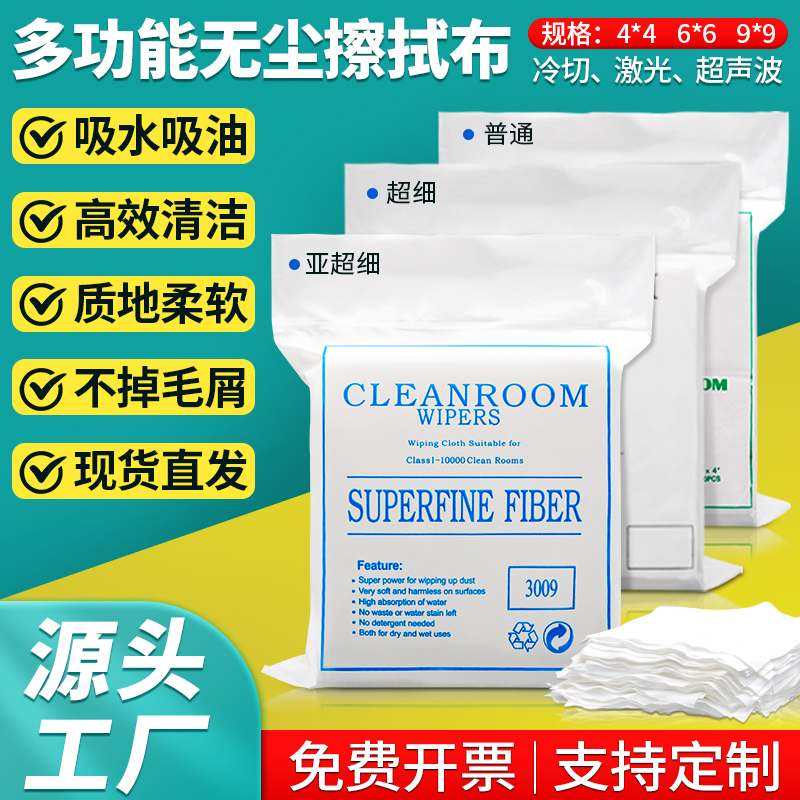无尘布工业擦拭布不掉毛