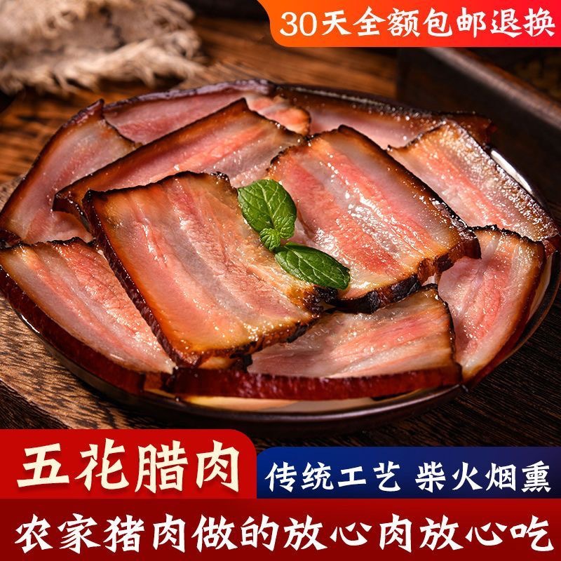 腊肉广西特产农家自制烟熏肉正宗腊咸肉腊肠土黑猪肉五花腊肉 粮油调味/速食/干货/烘焙 腌肉/腊肉/腊禽类 原图主图