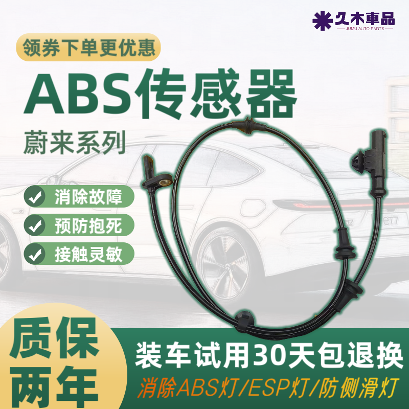 适配蔚来ES6 EC6 ES8 ABS传感器ES7 ET7 EC7前轮轮速感应线原装