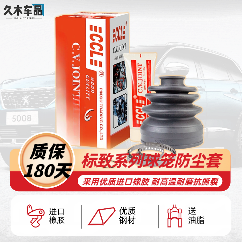 EPX球笼防尘套标致207原装