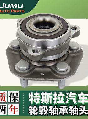 适配特斯拉Model3 ModelY前轮轴承ModelS ModelX毛豆SY后轮轴头