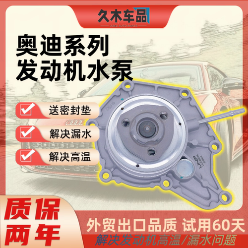 适配奥迪A3 A4LB6B7 A6LC5C7水泵A8L Q3 Q5L Q7柴油发动机冷却泵