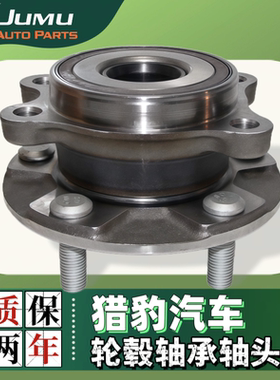 适配猎豹CS9 CS10前轮轴承猎豹Mattu迈途后轮轴头NTK原装CS9 EV