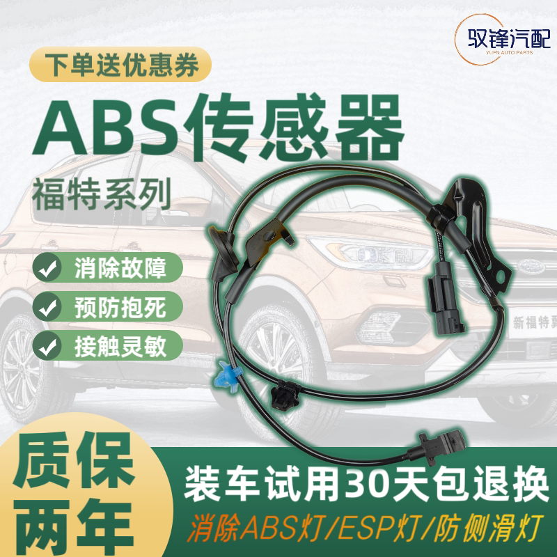 福克斯嘉年华蒙迪欧ABS传感器F150翼搏翼虎锐界金牛座福睿斯线束图片