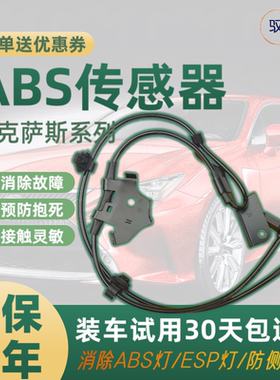 ABS传感器雷克萨斯GS300 GX460 ABS感应线IS200 LS460 LX470CT200