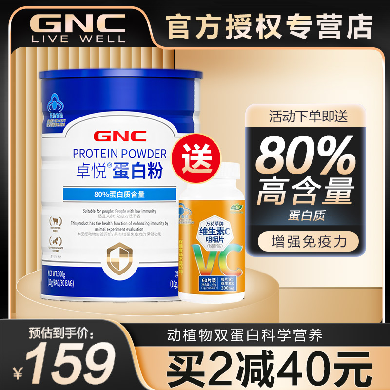 GNC蛋白粉增强免疫力中老年人女性蛋白质营养品官方旗舰店