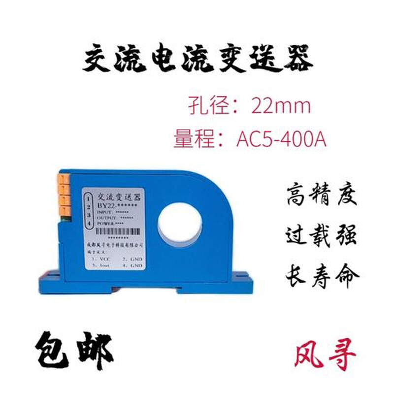 交流大电流变送器互感器风寻霍尔继电器开关信号输出10A20A50A100