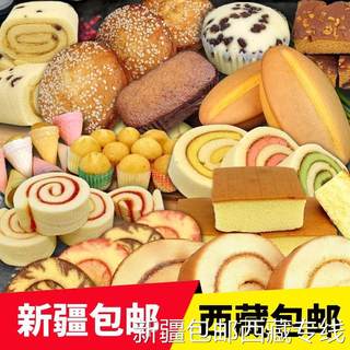 @新疆包邮西藏蛋糕混装大礼包甜点零食面包好吃的休闲食品多口味