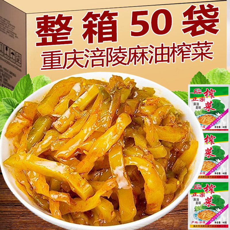 @新疆包邮西藏正宗重庆涪陵麻油榨菜40g下饭菜配粥榨菜丝商用