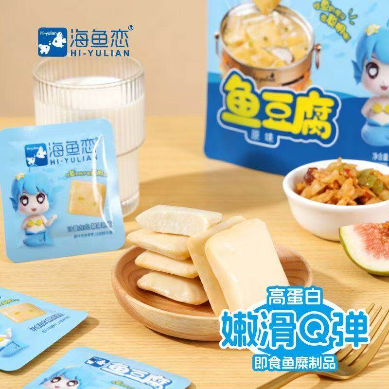 【海鱼恋】鱼豆腐-126系列90g/包-随享装春季踏青温州特产小零食