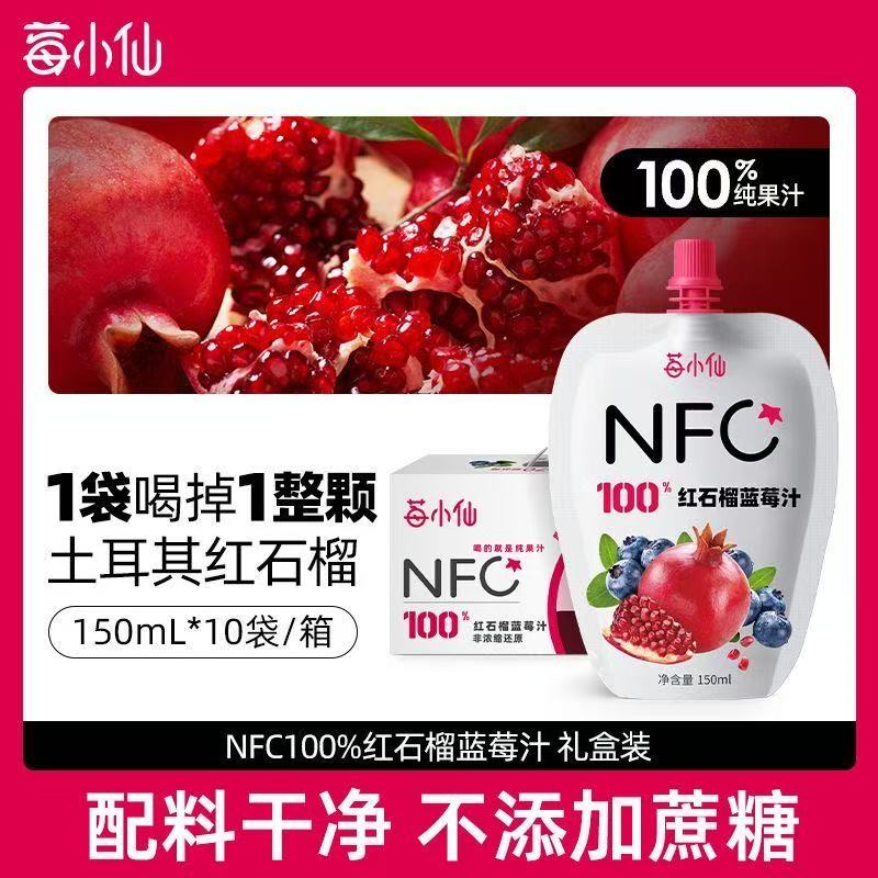 【夏季饮】莓小仙土耳其石榴蓝莓汁nfc果汁莓小仙纯果汁健康果饮