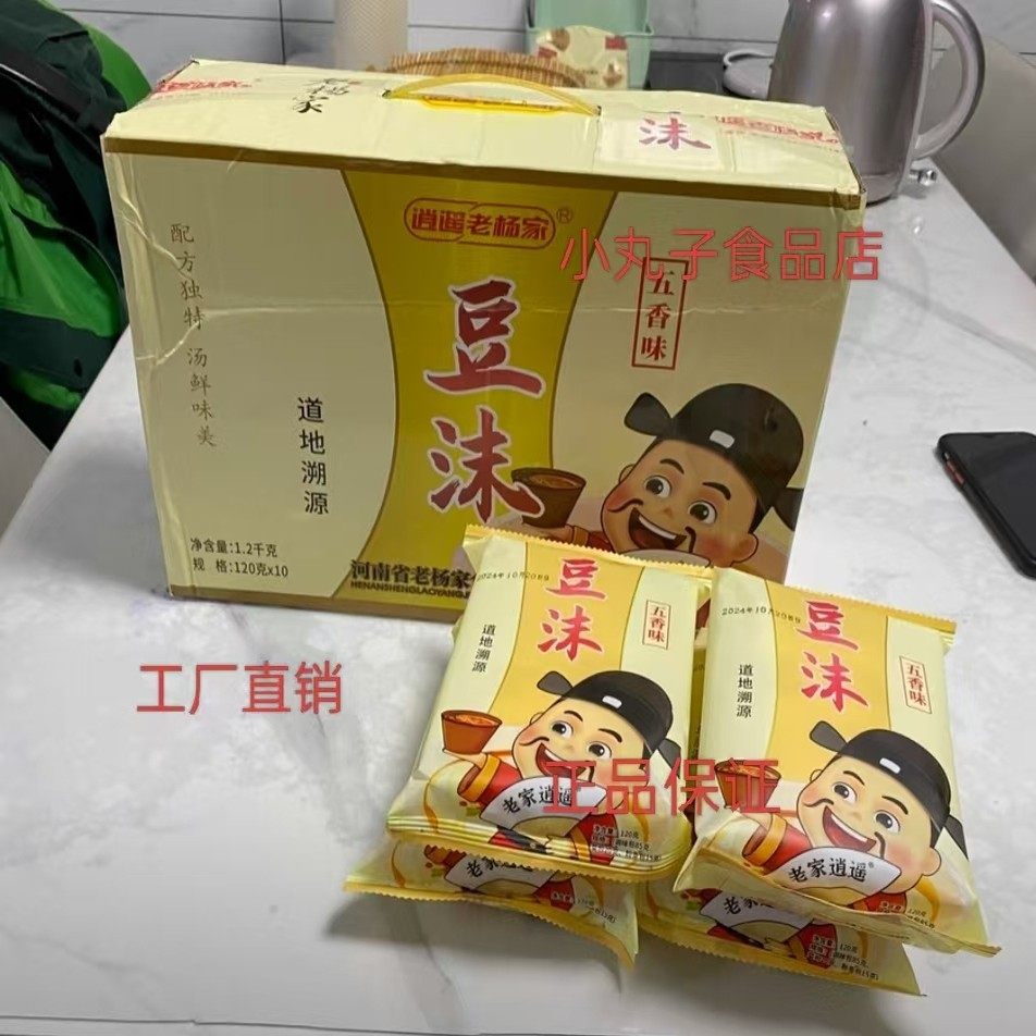 逍遥老杨家】河南特产美食方便速食汤料小米面做营养五香豆沫10袋