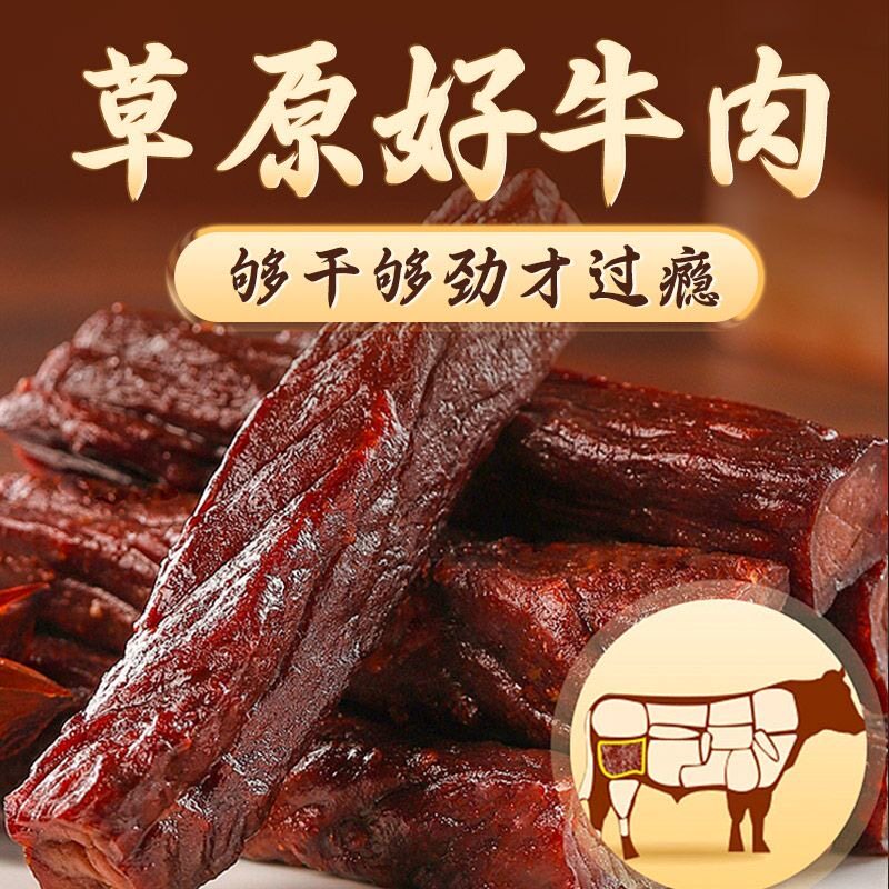 @新疆包邮西藏¥内蒙牛肉干风干牛肉手撕牛肉干真空独立小包装特