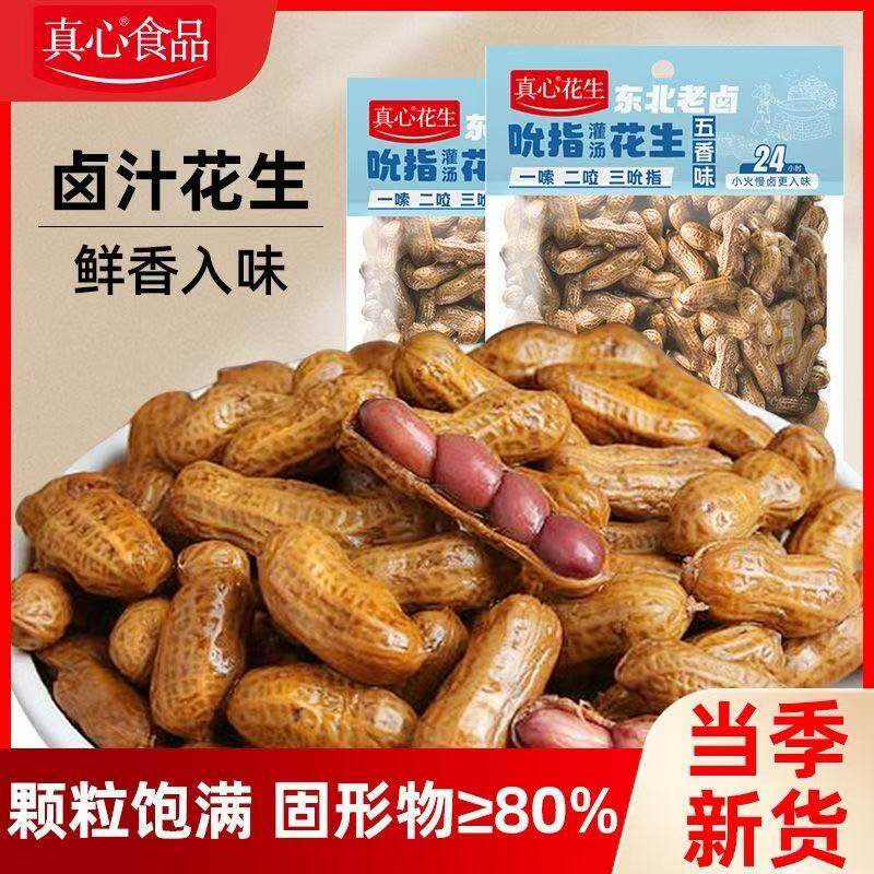 真心408g卤汁花生东北老卤水煮花生五香带壳即食花生米下酒菜烧烤