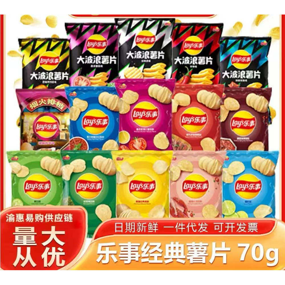 乐事薯片70g袋装大波浪土豆片黄瓜青柠味多口味膨化网红小吃