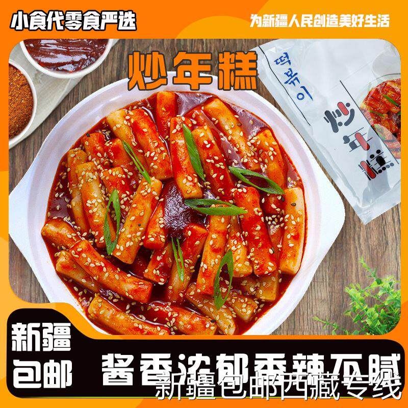 @新疆包邮西藏正宗韩式炒年糕网红自制火锅速食芝士辣炒年糕条送