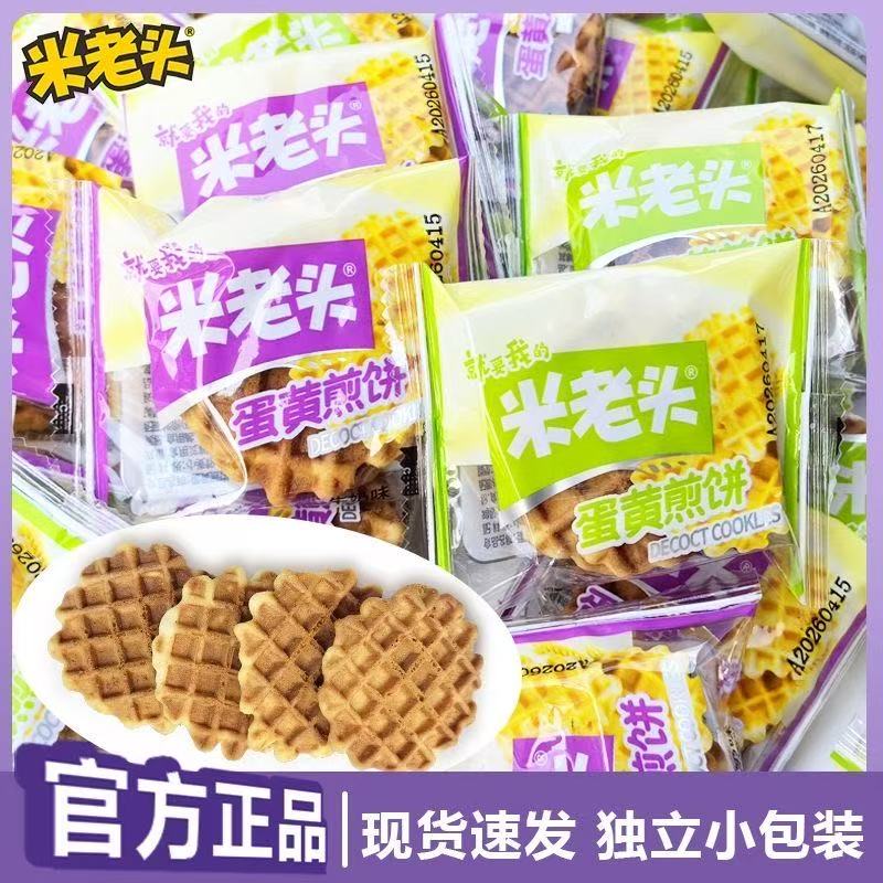 米老头蛋黄煎饼牛奶原味早餐饼干宿舍下午茶办公室休闲小零食整箱