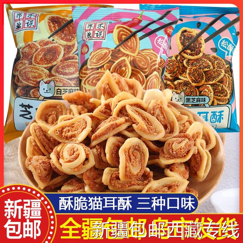 @新疆包邮西藏小猫菲比猫耳朵2斤原味味怀旧小孩零食袋装油炸点心