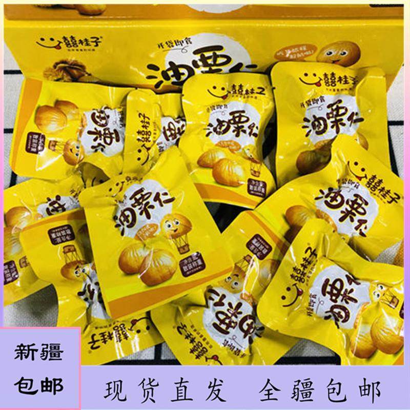 &新疆包邮西藏[]囍桂子油栗子仁板栗熟甘栗坚果干干果糖炒栗子网